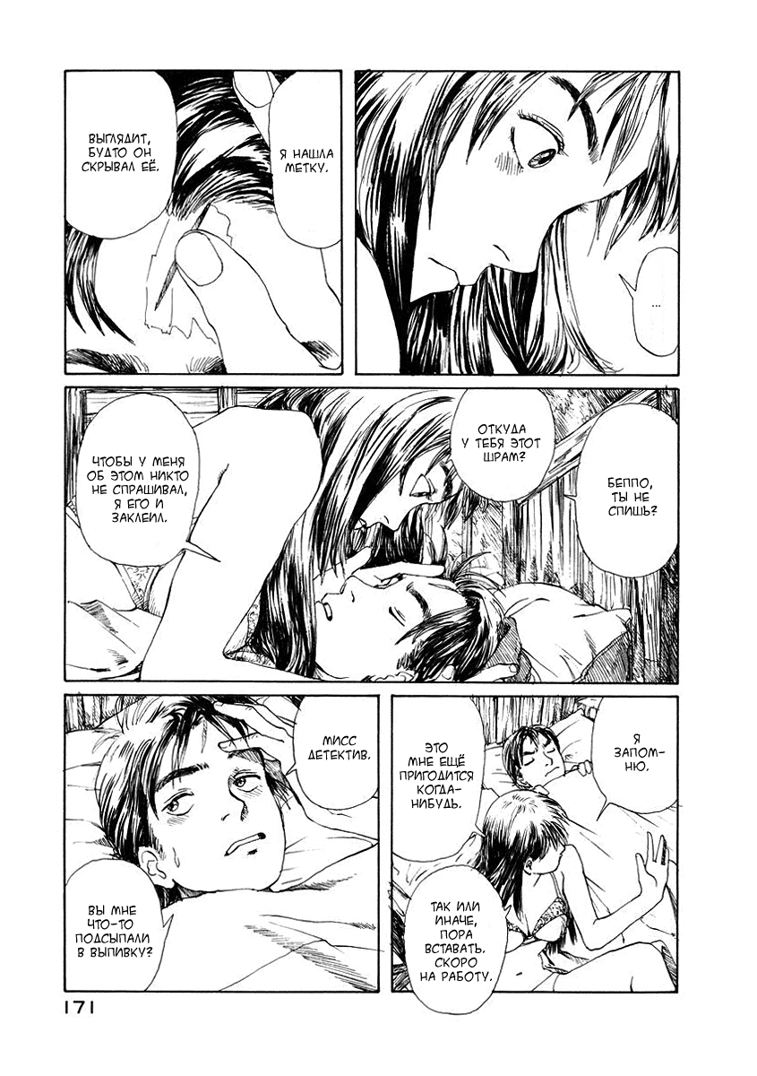 Forget-me-not : Chapter ch6 - Page 51